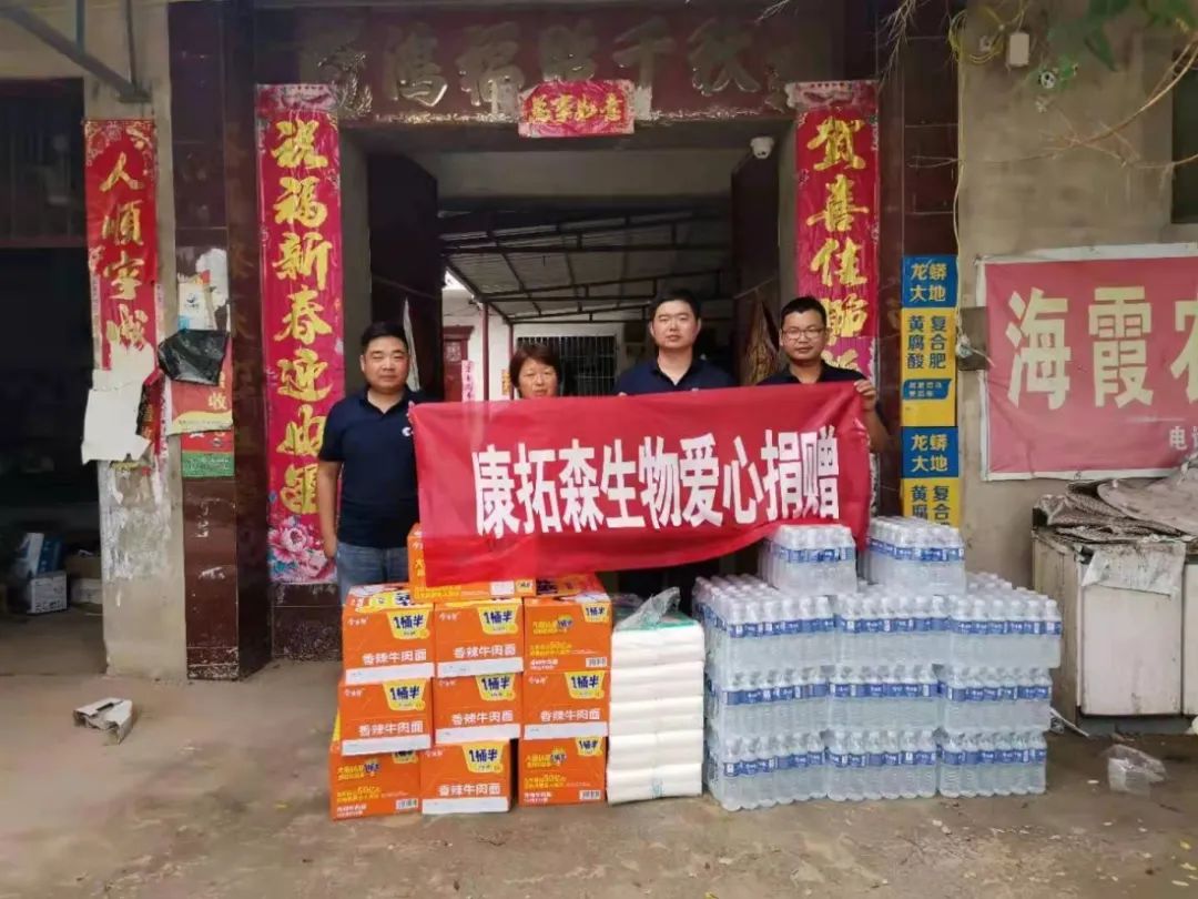 康拓森生物捐贈愛心物資，盡綿薄之力，前往一線救助災區(qū)！