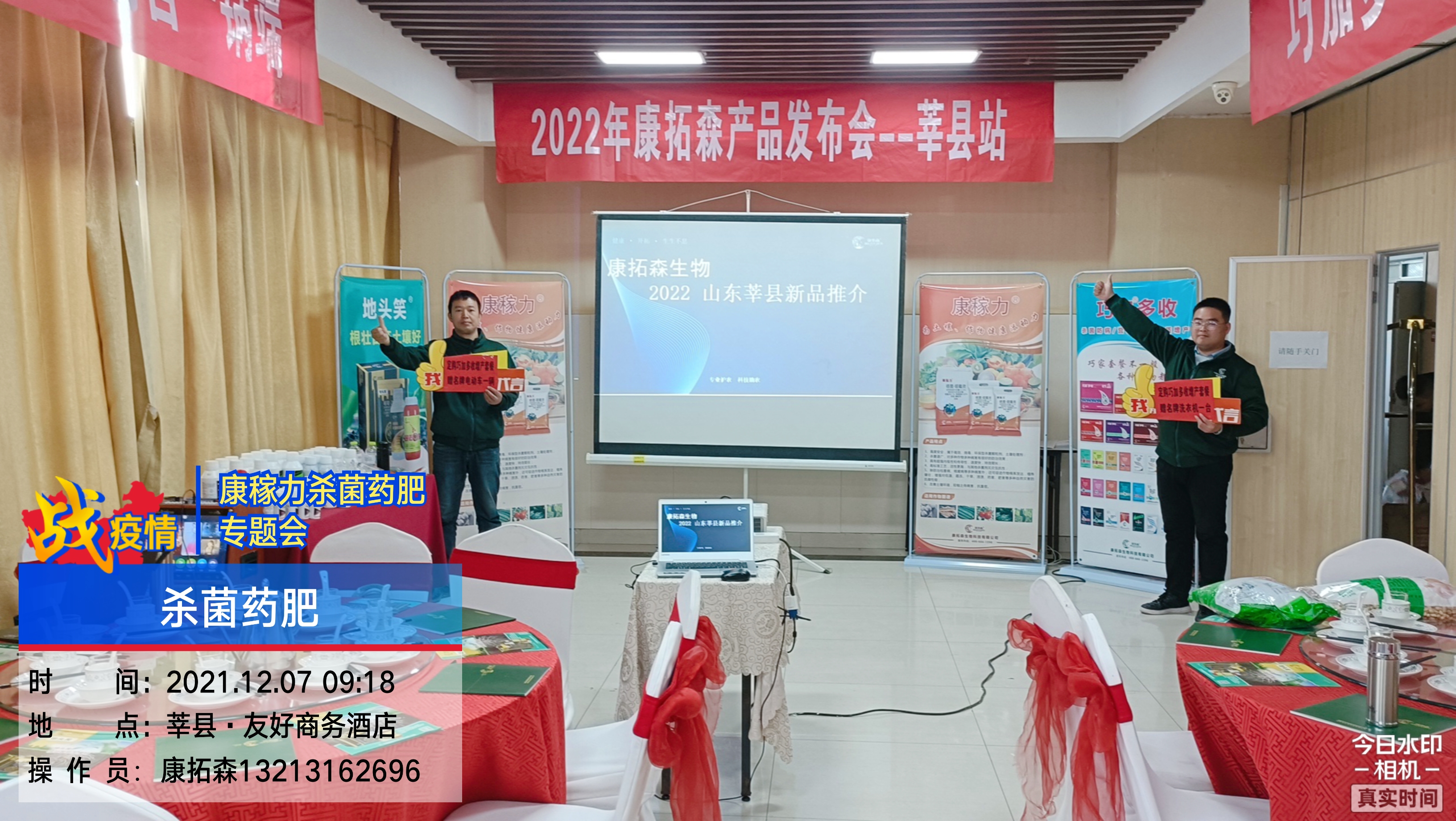 2022年康拓森莘縣站產(chǎn)品發(fā)布會圓滿結(jié)束！