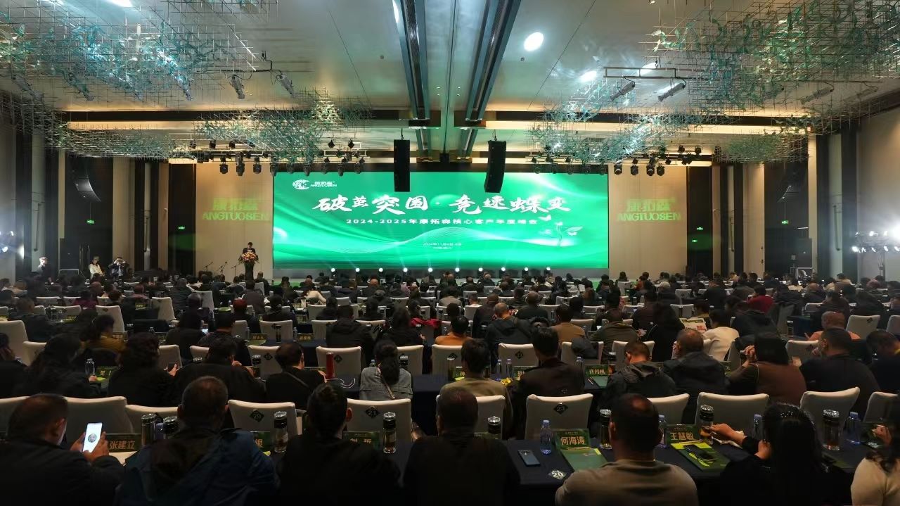 破繭突圍?競速蝶變2024——2025年核心客戶年度峰會圓滿舉行！