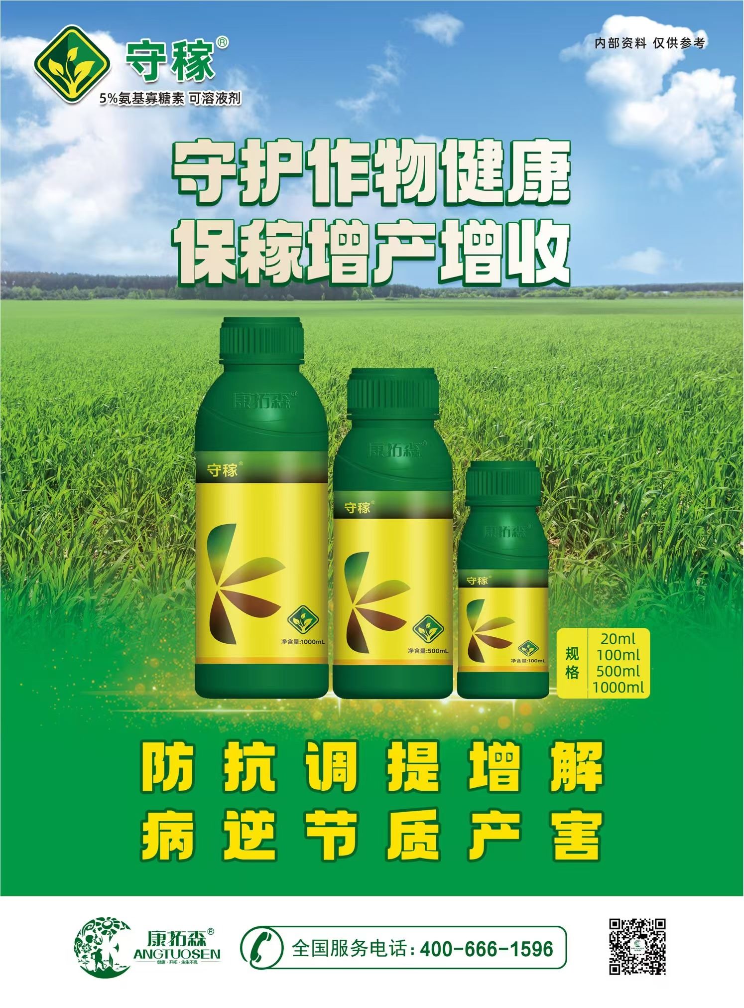 康拓森新品上市：保護(hù)作物健康，守稼增產(chǎn)增收！